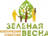 Всероссийская экологическая акция «Зеленая Весна – 2022» 